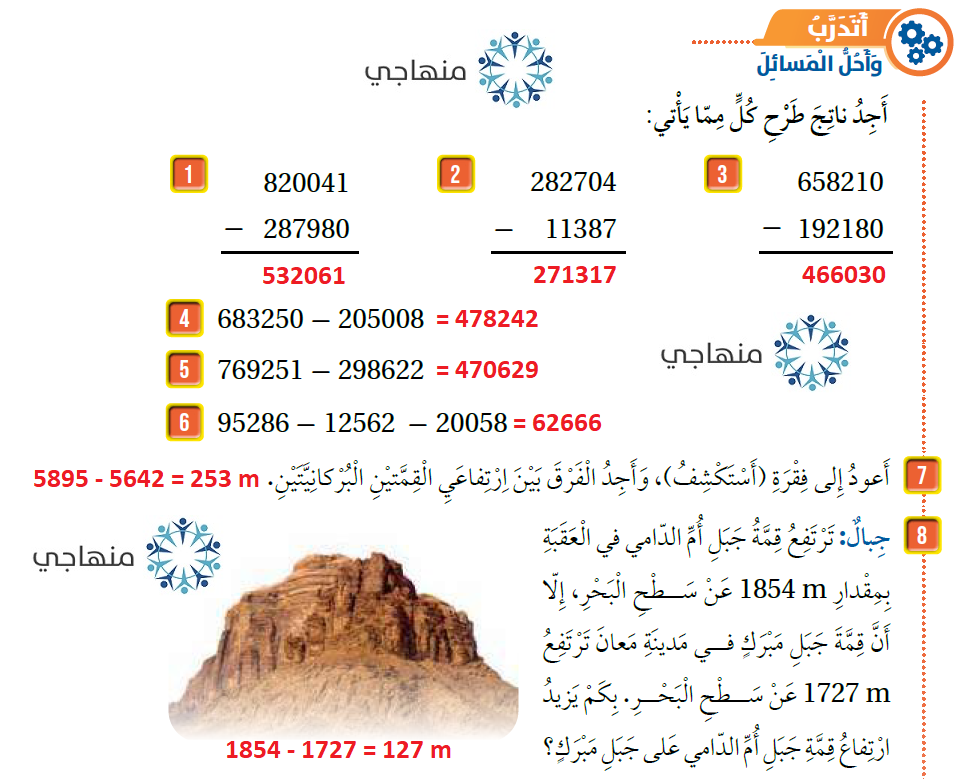 طرح الأعداد